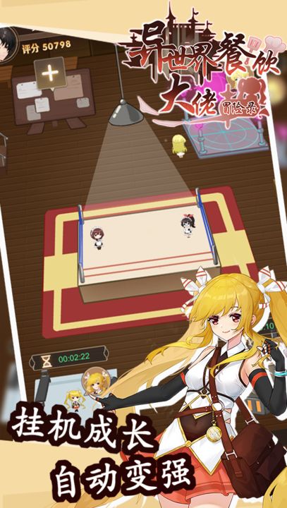 异世界餐饮大佬冒险录免费下载ios版