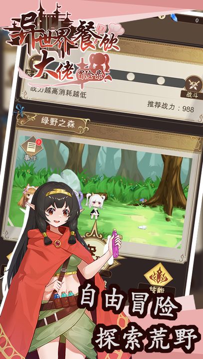 异世界餐饮大佬冒险录免费下载ios版