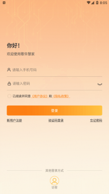 歌华慧家下载安装苹果版