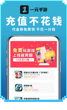 一元手游2023安卓版