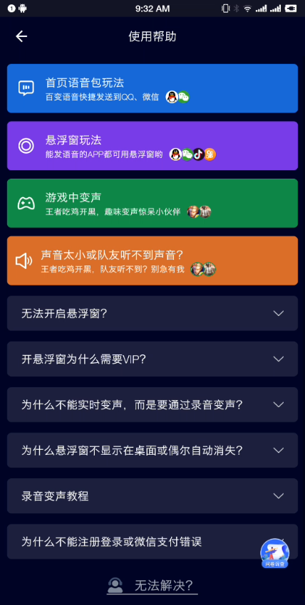 变声器软件破解版ios下载安装