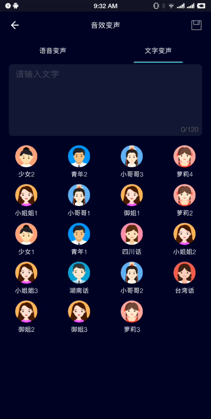 变声器软件破解版ios下载安装