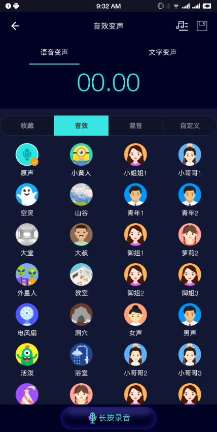 变声器软件破解版ios下载安装