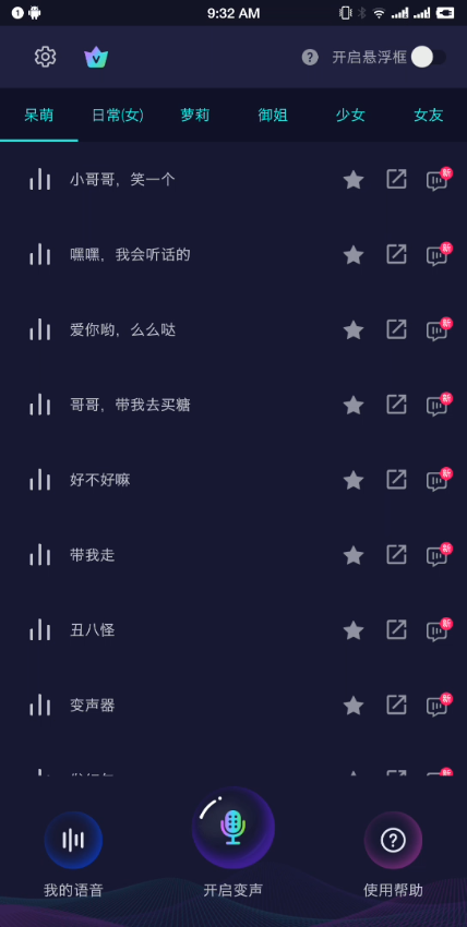 变声器软件破解版ios下载安装