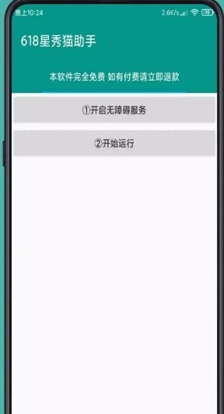 618星猫秀助手最新下载2023版