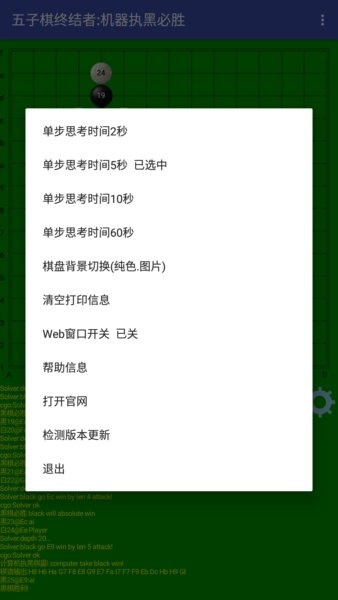 五子棋终结者最新版