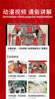 民法随身学 安卓版下载2023