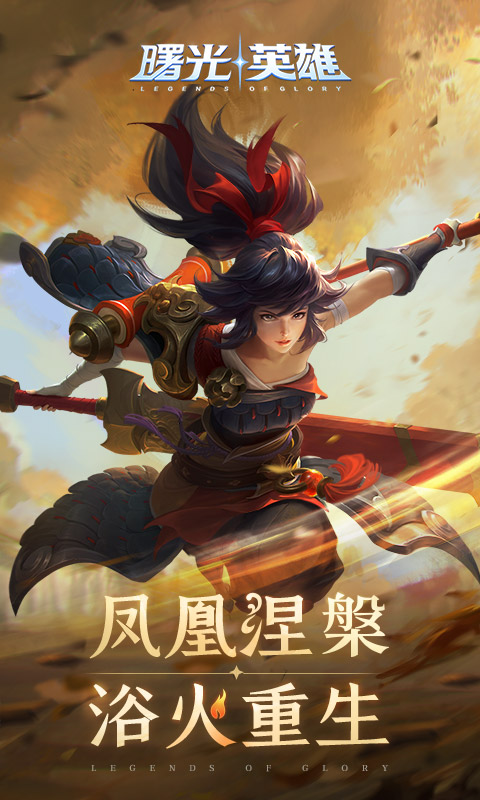 曙光英雄测试服安卓app下载安装