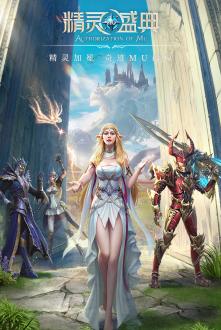 精灵盛典安卓版安卓版