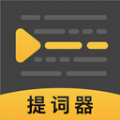 录播提词器2023最新版本安卓版