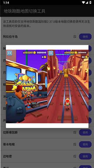 地铁跑酷地图切换工具2022年最新版免费下载手机版