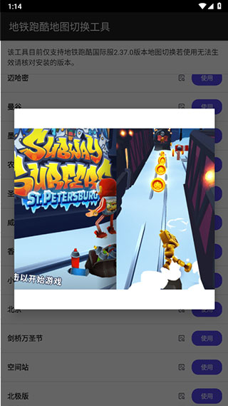地铁跑酷地图切换工具2022年最新版免费下载手机版