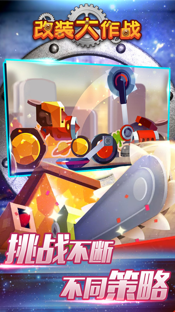 改装大作战游戏