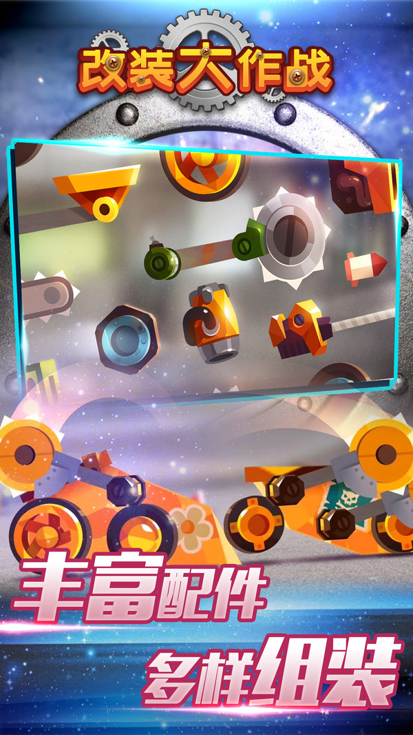 改装大作战下载安装安卓版