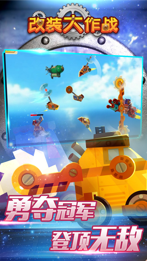 改装大作战下载安装安卓版