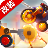 改装大作战下载安装安卓版