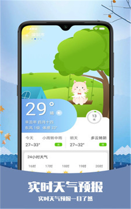 天气纯净版app安卓版