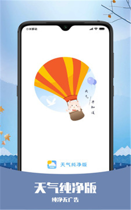 天气纯净版app安卓版