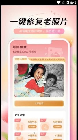 乙尖老照片修复手app苹果免费下载