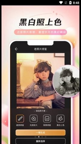 乙尖老照片修复手app苹果免费下载