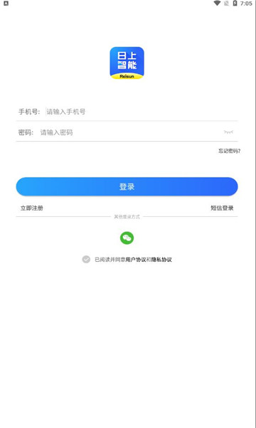 日上智能最新安卓2023版