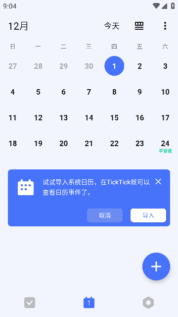滴答清单破解版ios下载