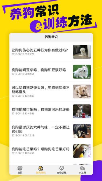 狗语翻译器最新版安卓下载