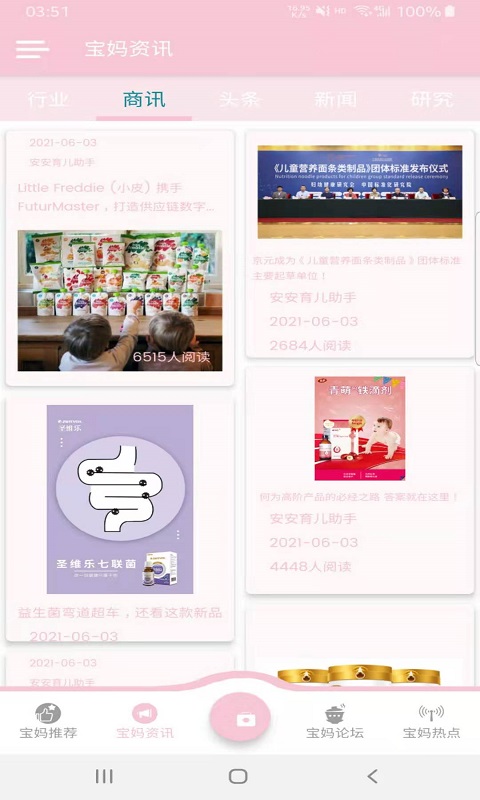 安安育儿助手2023版本下载安装