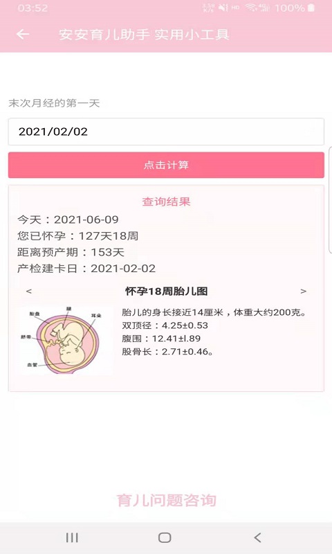 安安育儿助手2023版本下载安装