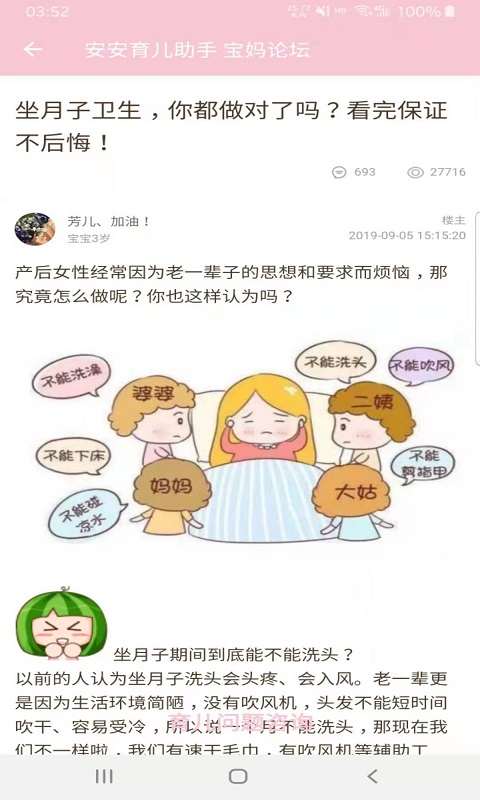 安安育儿助手2023版本下载安装