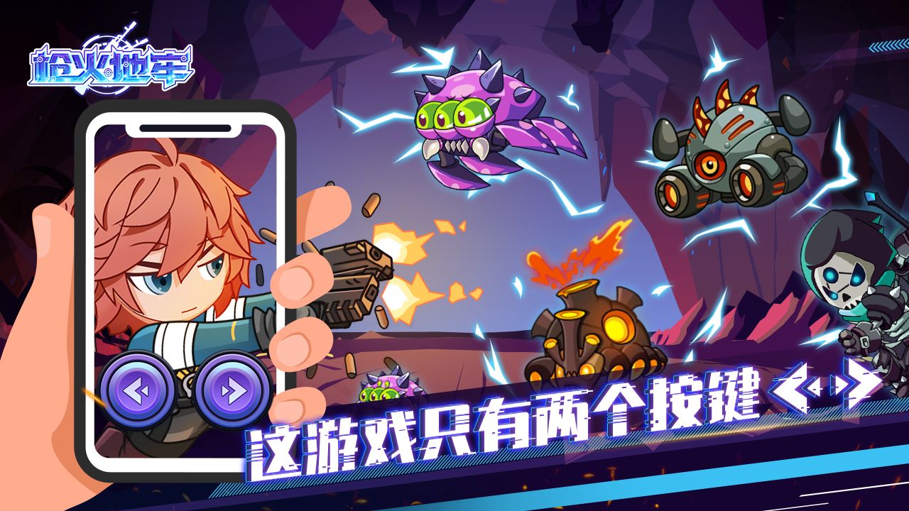 枪火地牢和谐版苹果免费下载