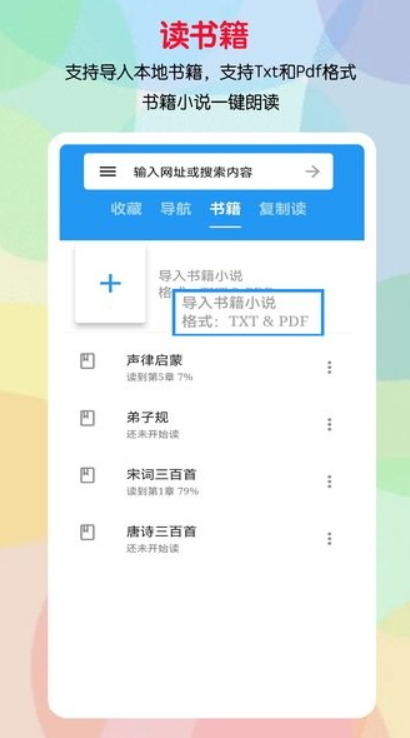 听书助手苹果下载