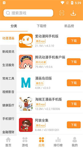 绿色资源网手机版苹果版下载