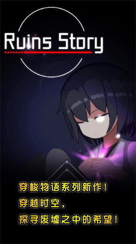 废墟物语破解版最新版下载