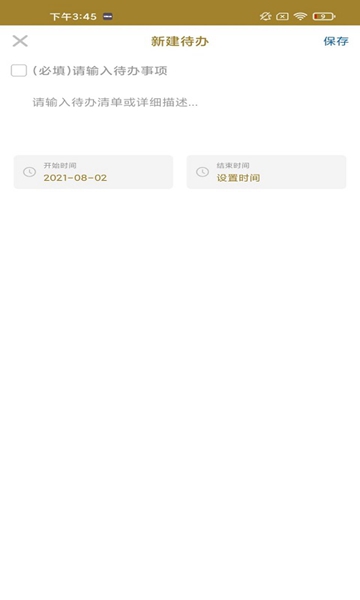 味来日记app免费下载手机版