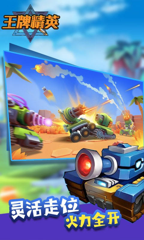 王牌精英手机ios下载