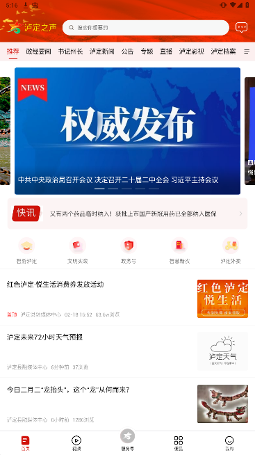 泸定之声官方最新版本下载