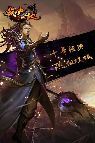 裁决之地安卓版苹果手机下载