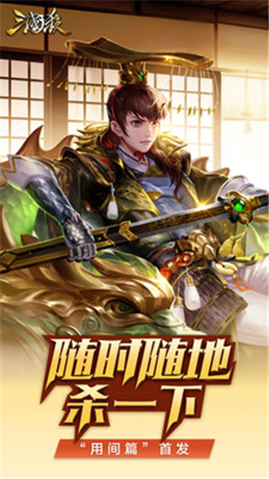 三国杀手机版苹果版