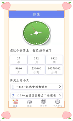 365自律倒数日免费下载ios版