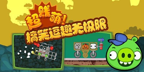 捣蛋猪安卓最新下载安装