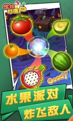 学姐打僵尸苹果下载免费版