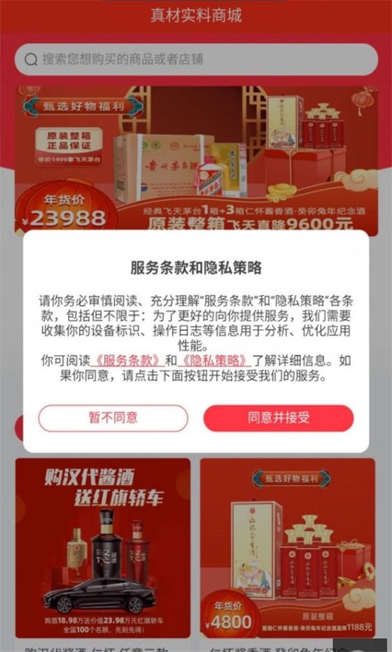 真材实料手机版下载安装