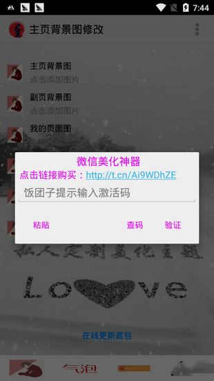 微信美化神器安卓2023下载