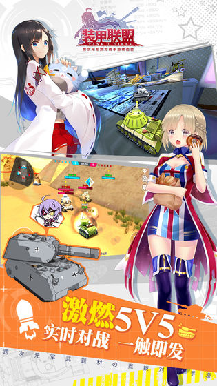 装甲联盟下载安卓版