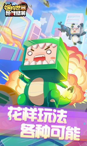 迷你世界枪战精英正版下载安卓版最新版