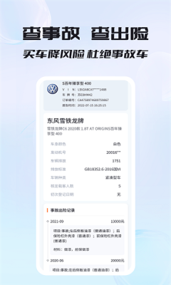 车况专家手机版免费版下载