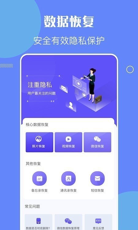 金星数据恢复手机下载免费版