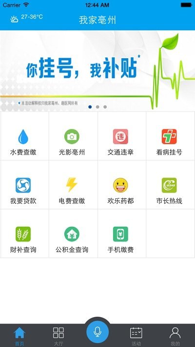 我家亳州手机版苹果版