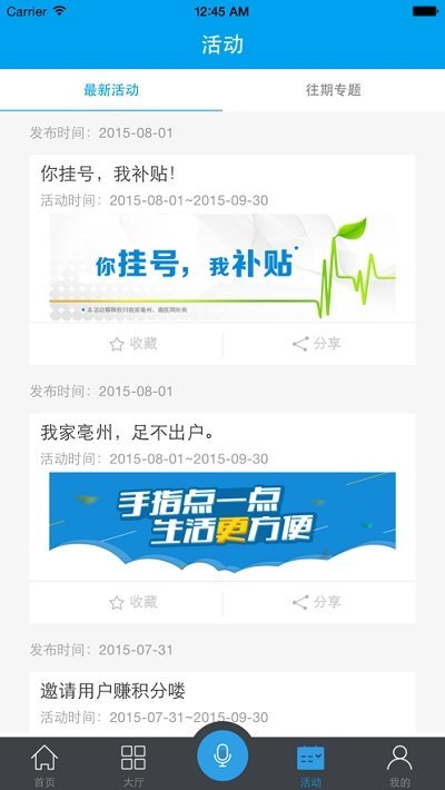 我家亳州手机版苹果版